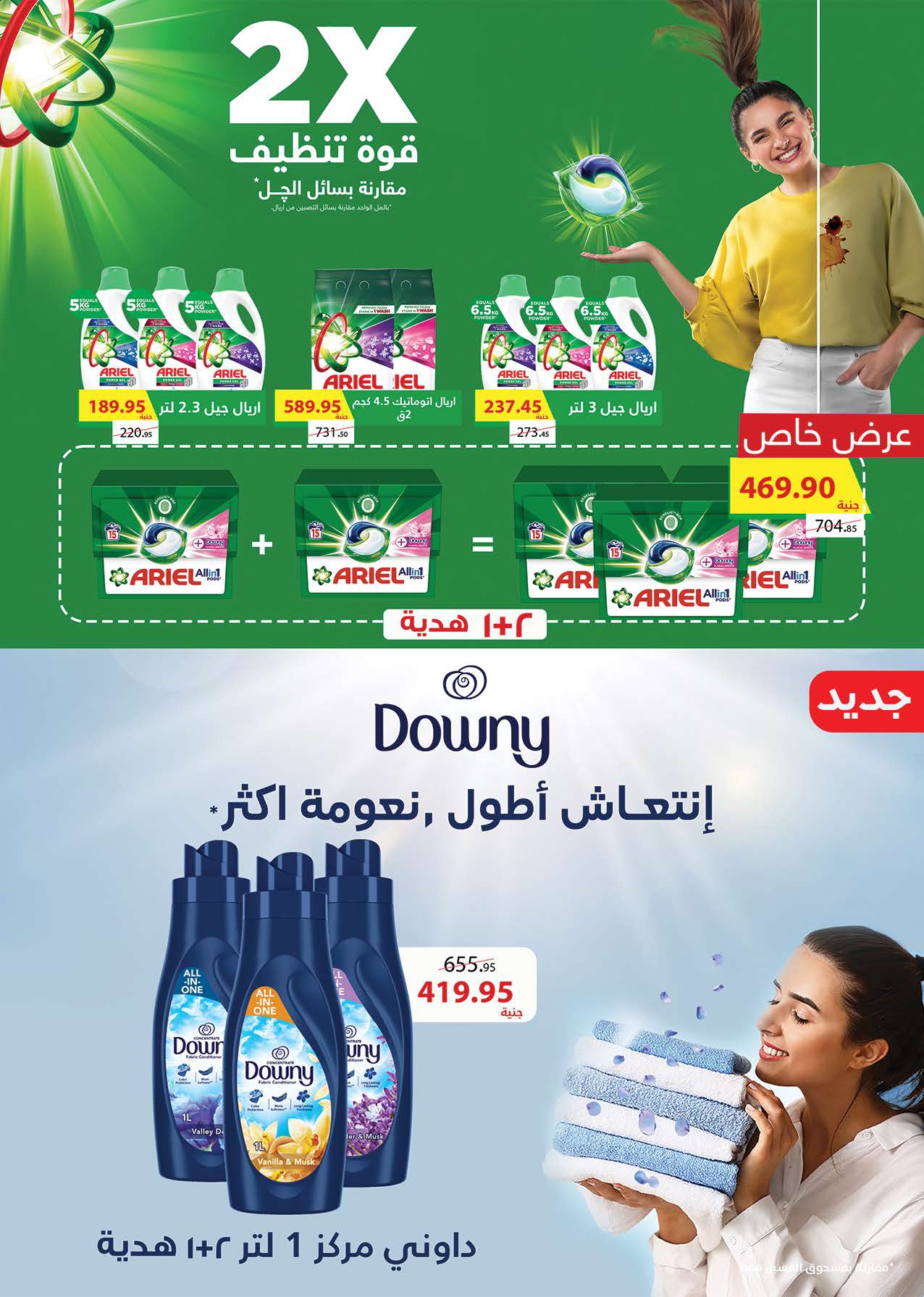 saudi offers from 24aug to 3aug 2025 عروض سعودى من 24 أغسطس حتى 3 أغسطس 2025 صفحة رقم 57